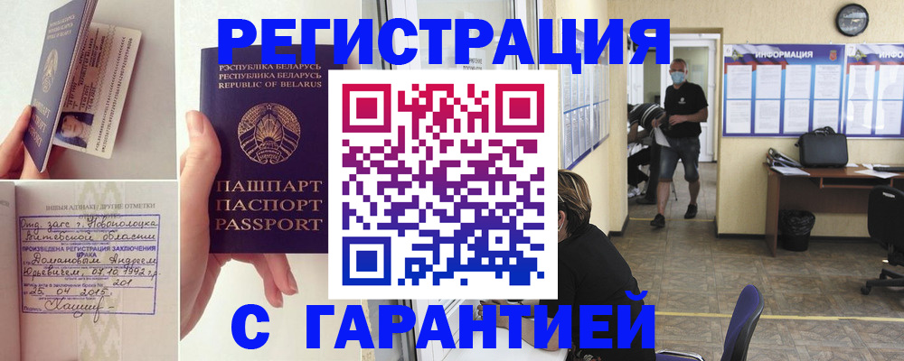 прописка законно в Лабытнанги