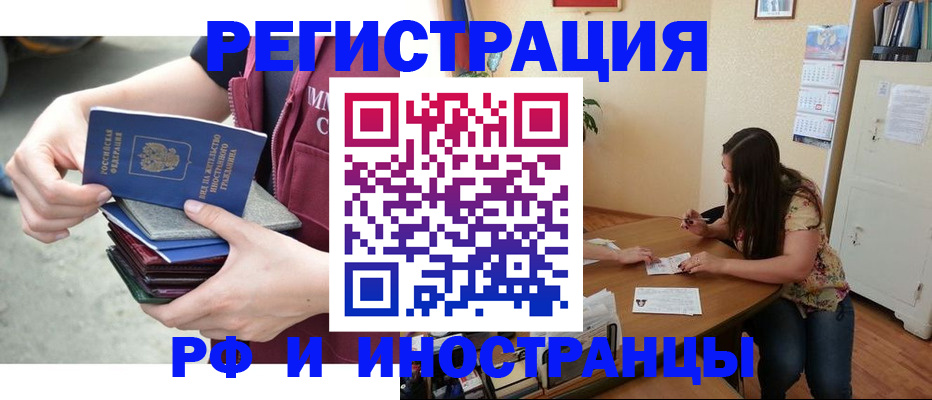 прописка в квартире в Лабытнанги