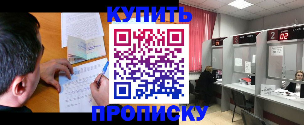 прописка от собственника в Лабытнанги